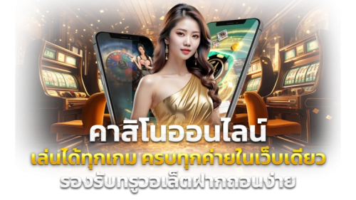 easybet711 ศูนย์รวมความบันเทิงครบวงจรระดับพรีเมียม